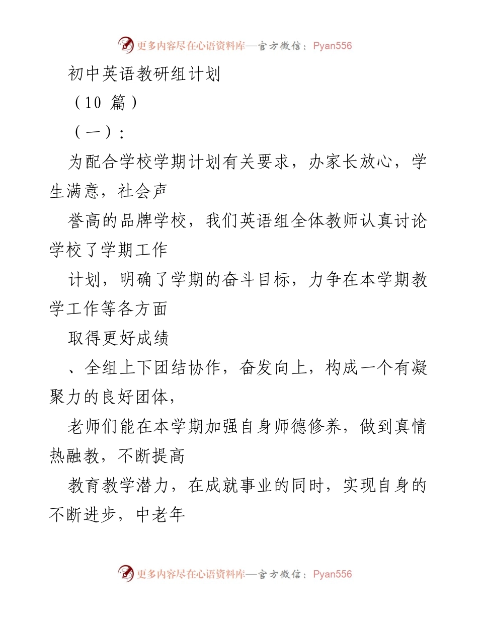 [教研计划] 初中英语教研组 - 提升教学质量与学生学习动力的计划.docx_第1页