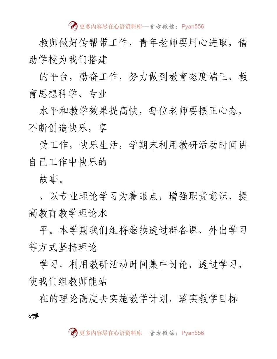 [教研计划] 初中英语教研组 - 提升教学质量与学生学习动力的计划.docx_第2页