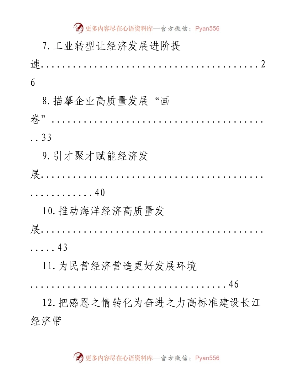 [经验交流材料] 经济发展论坛 - 推动创业贷款直达实体经济的实践与成效.docx_第2页