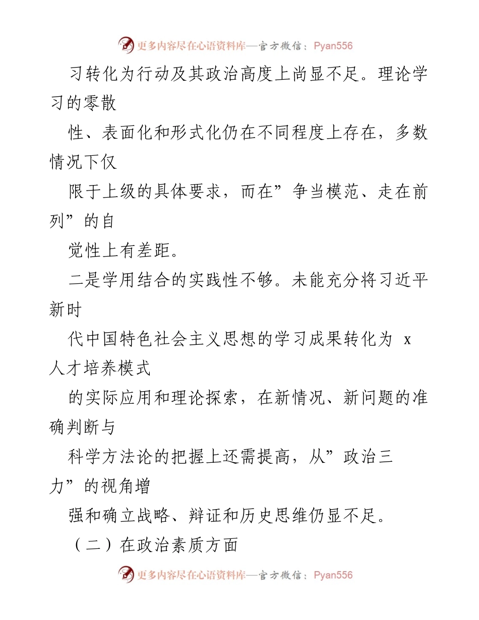 [检查材料] 主题教育专题民主生活会 - 2023年x党委班子对照检查情况汇报.docx_第2页