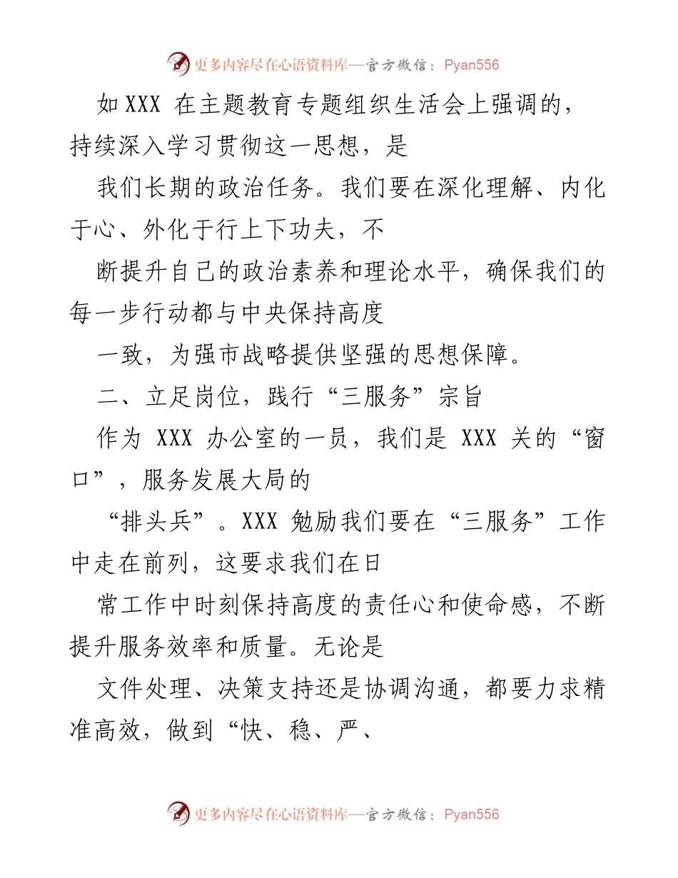 [演讲] 党员大会 - 为强市贡献力量的使命与担当.docx_第2页