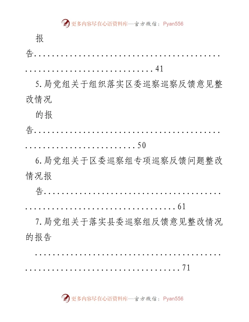 [整改报告] 县委巡察组反馈意见整改落实情况报告.docx_第2页