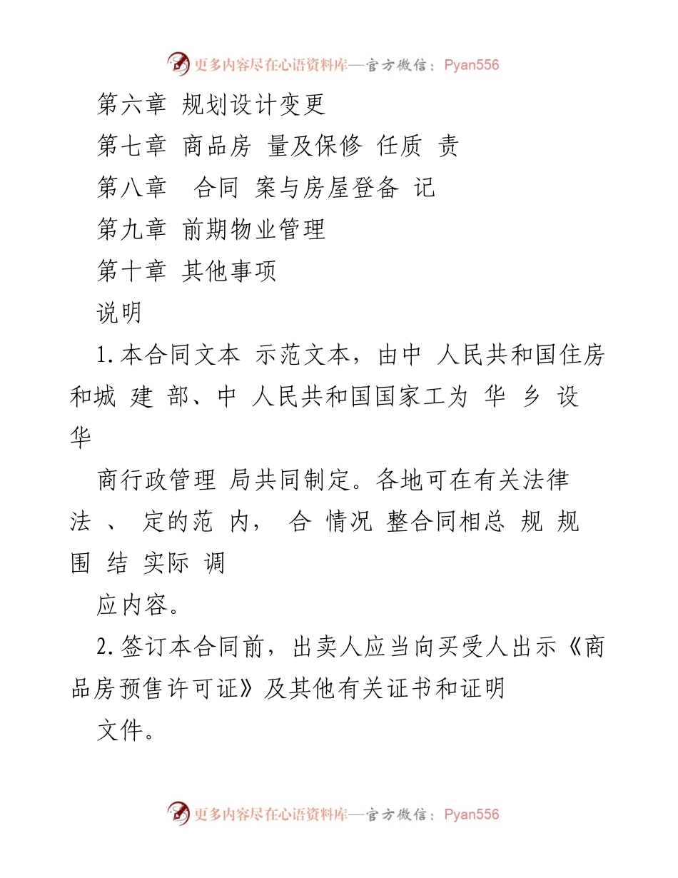 [示范文本] 商品房买卖 - 商品房买卖合同（预售）示范文本.docx_第2页