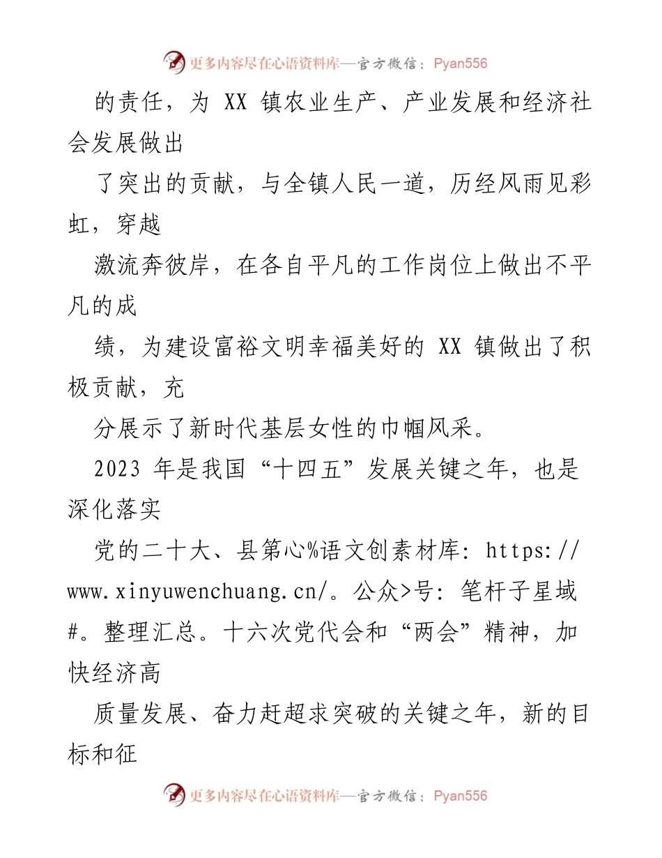 [慰问信] 三八妇女节 - 致全乡妇女的节日祝福与期望.docx_第2页