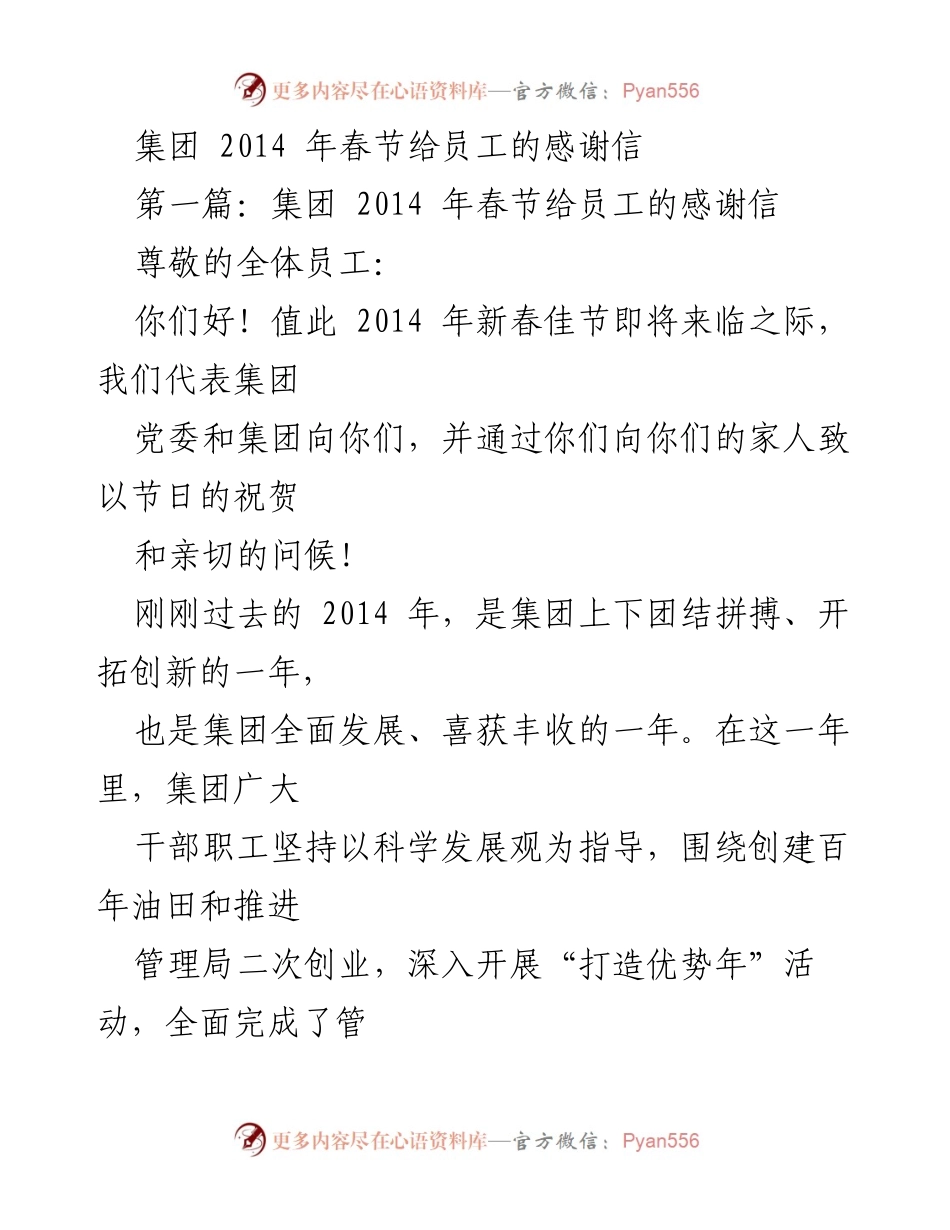 [感谢信] 春节 - 2014年春节感谢信给员工.docx_第1页