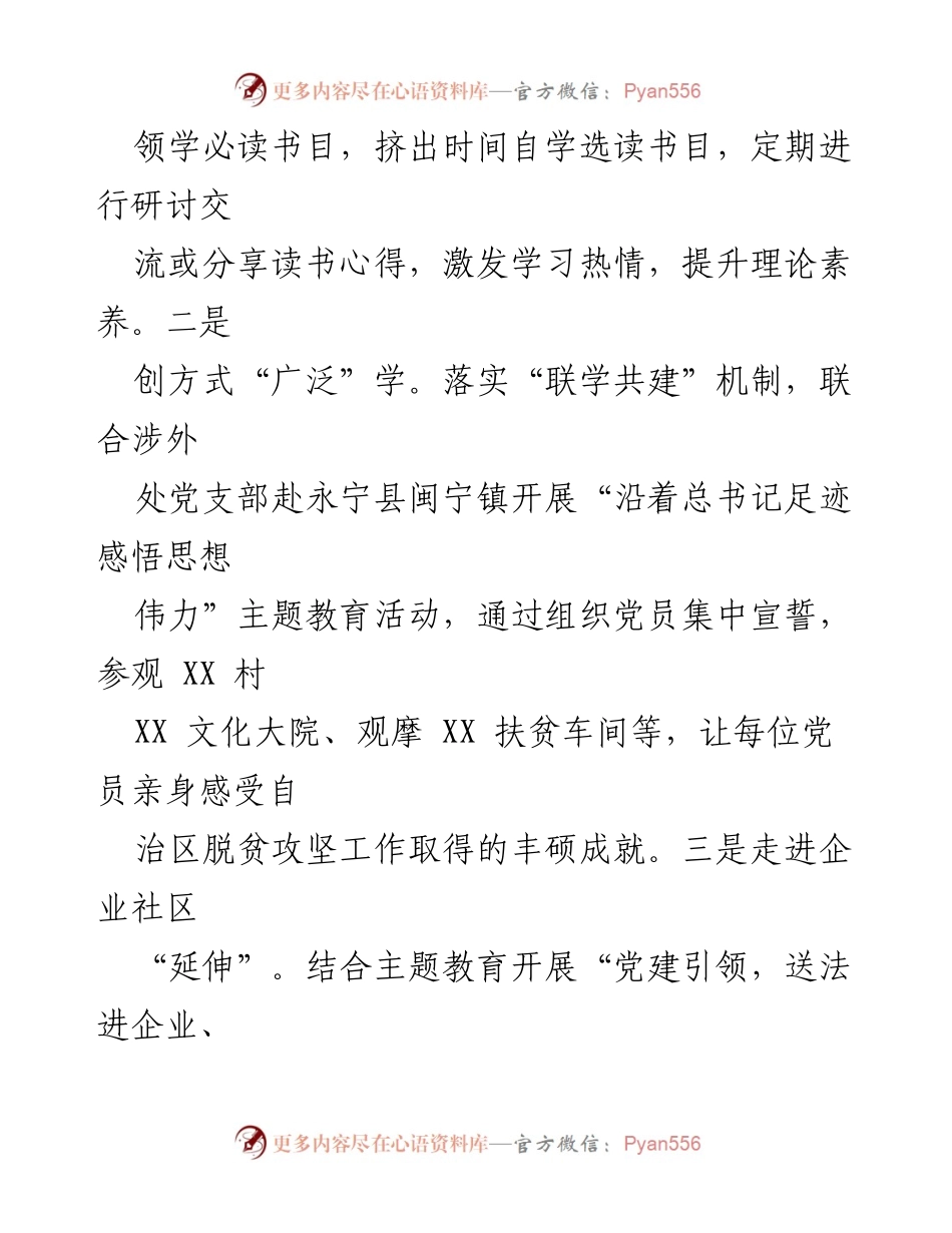 [经验材料] 主题教育 - 扎实推进“四个把握”提升审计工作质量.docx_第2页