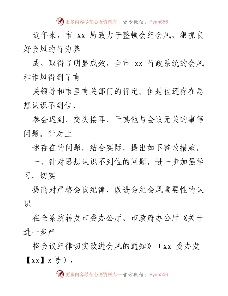 [整改报告] 局机关 - 会纪会风整改情况报告.docx_第2页