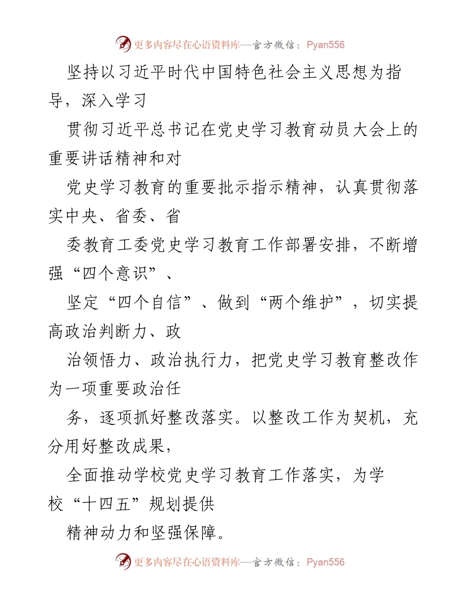 [整改方案] 党史学习教育 - 党史学习教育第一轮巡回指导反馈问题整改方案.docx_第2页