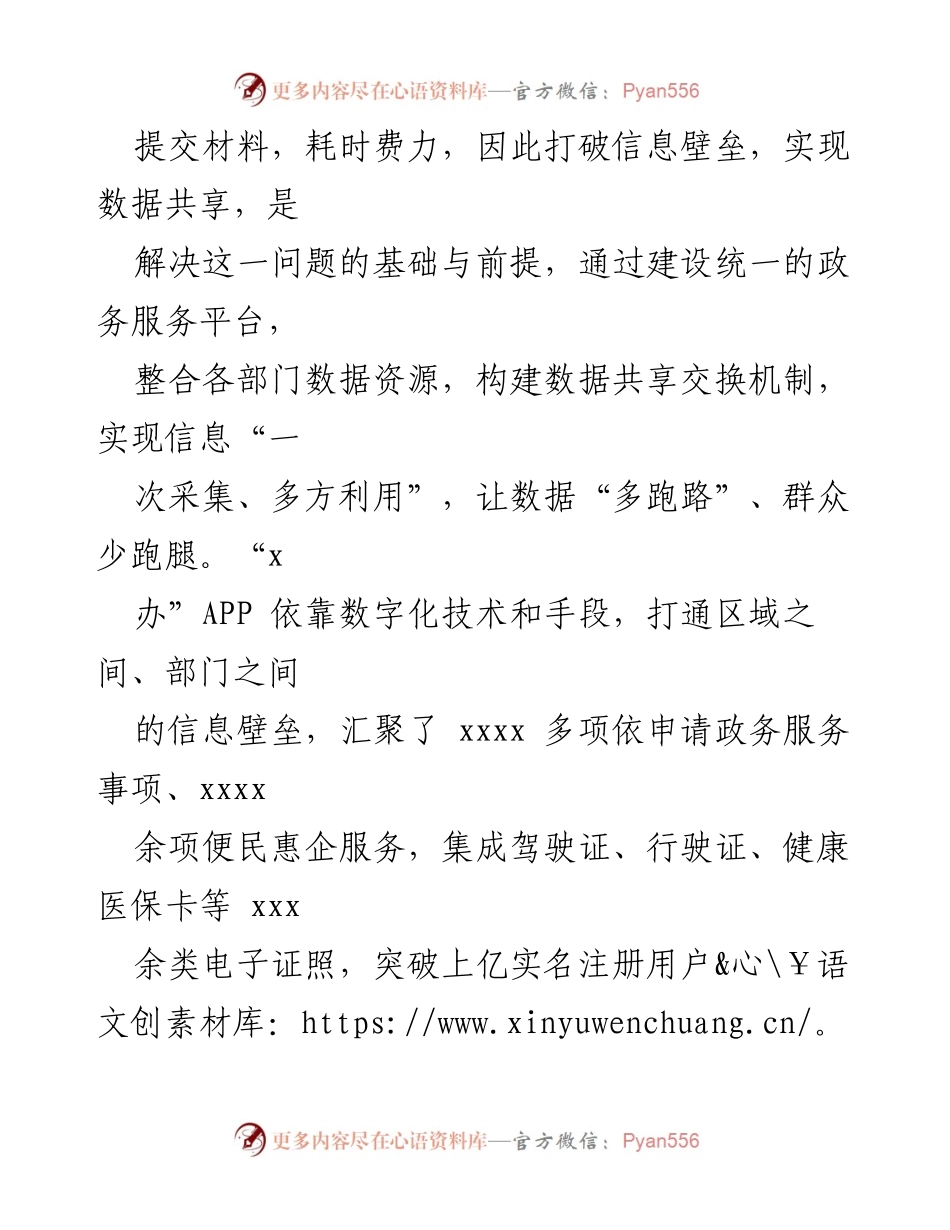 [研讨材料] 政务服务提升 - “高效办成一件事”推动政务服务提质增效.docx_第2页