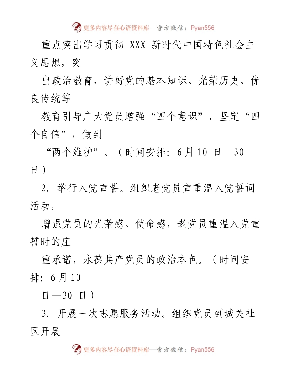 [活动方案] 庆祝建党102周年 - 2023年XX区统计局“庆七一”系列活动方案.docx_第2页