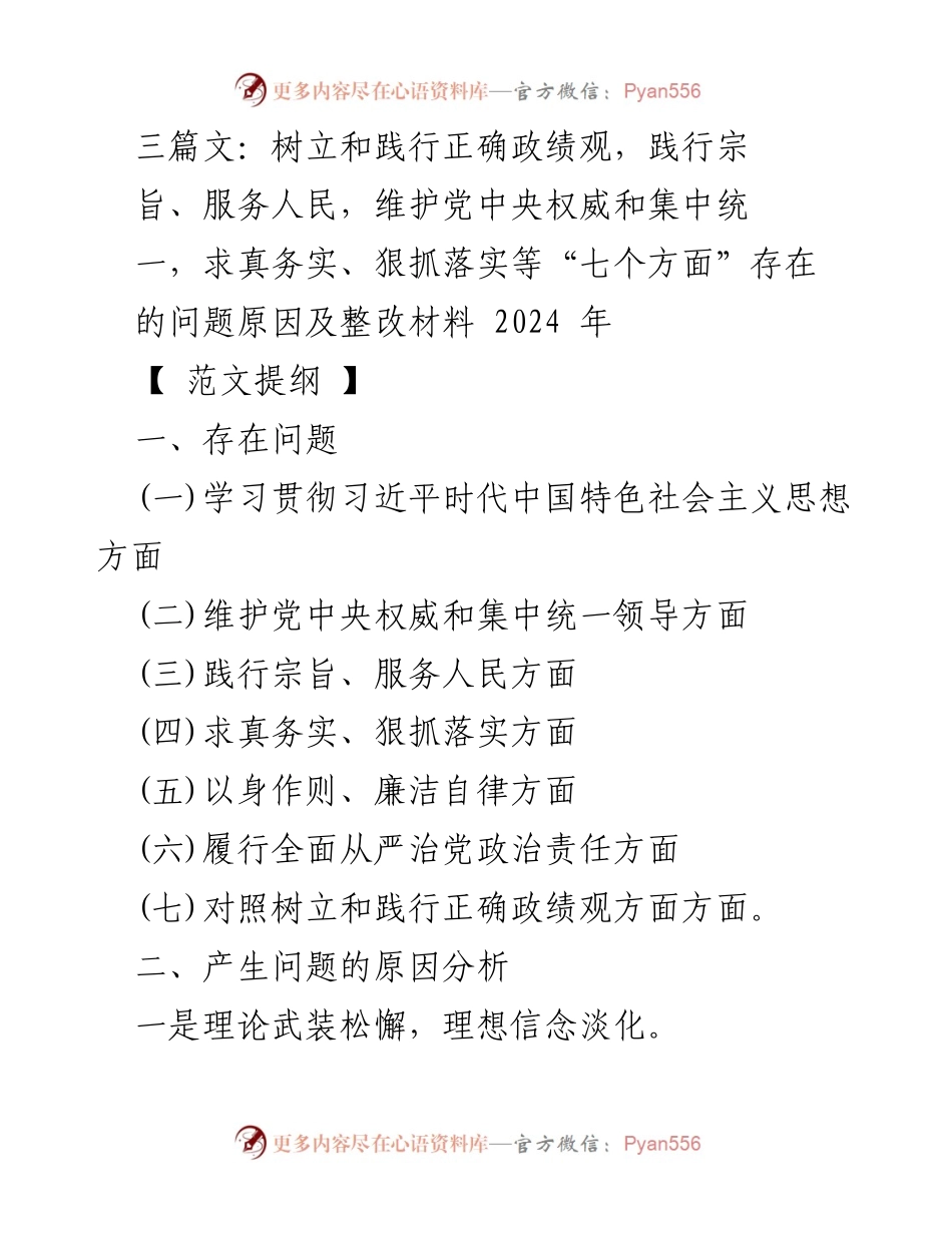 [整改材料] 主题教育专题民主生活会 - 深入剖析存在问题，落实整改措施.docx_第1页