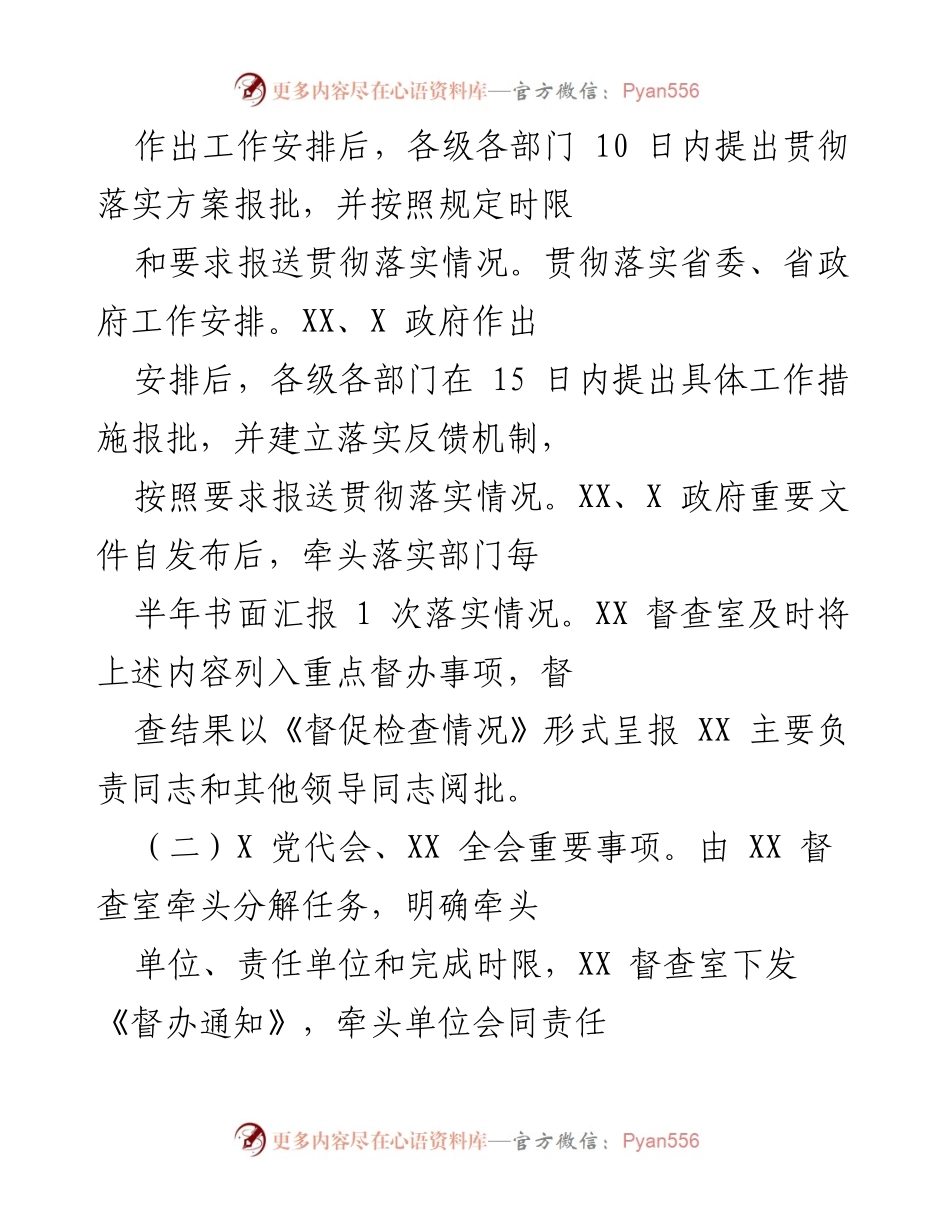 [督查通知] 重要工作督查 - 加强XX重要工作督查督办的实施要求.docx_第2页
