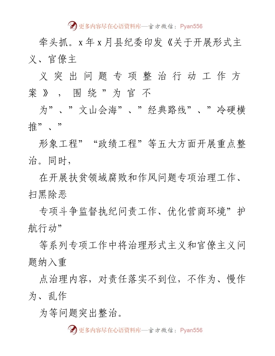 [情况汇报] 作风建设 - 县级作风建设行动落实情况汇报.docx_第2页