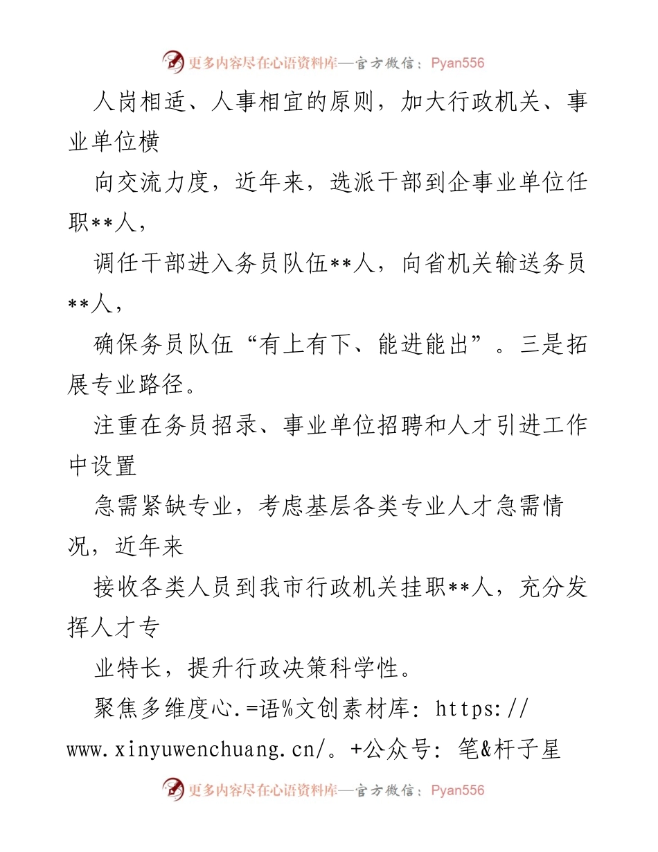 [经验材料] 务员队伍建设 - “多管齐下”提升务员队伍专业化建设.docx_第2页
