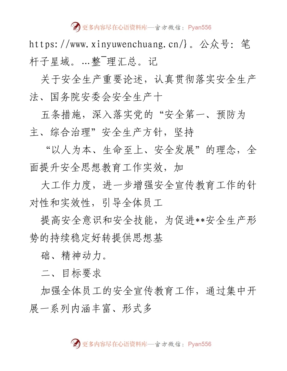 [活动方案] 安全生产月 - 2022年安全生产月宣传教育活动方案.docx_第2页