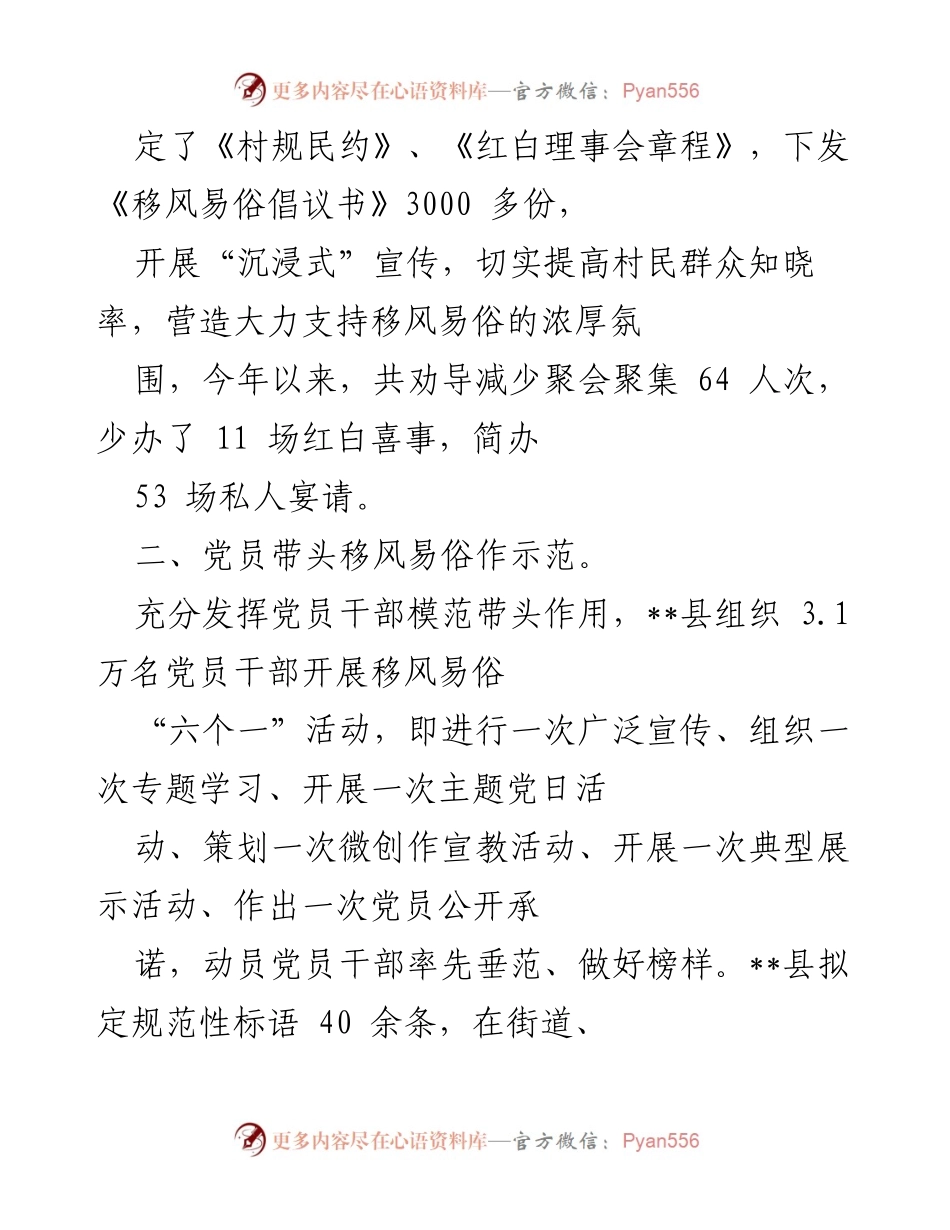 [经验交流材料] 乡村振兴会议 - 党建引领乡风文明的探索与实践.docx_第2页
