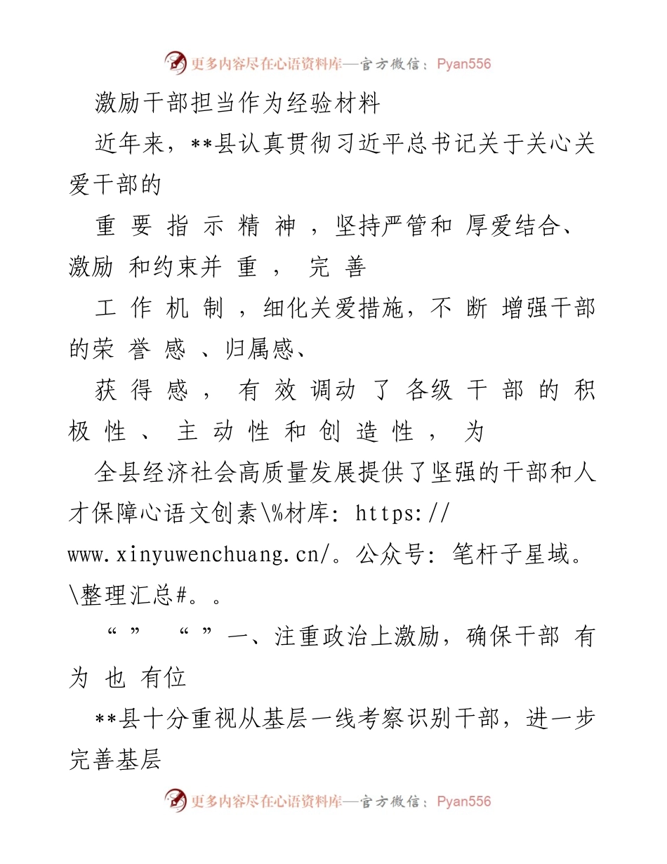 [经验材料] 干部激励 - 激励干部担当作为的有效措施.docx_第1页