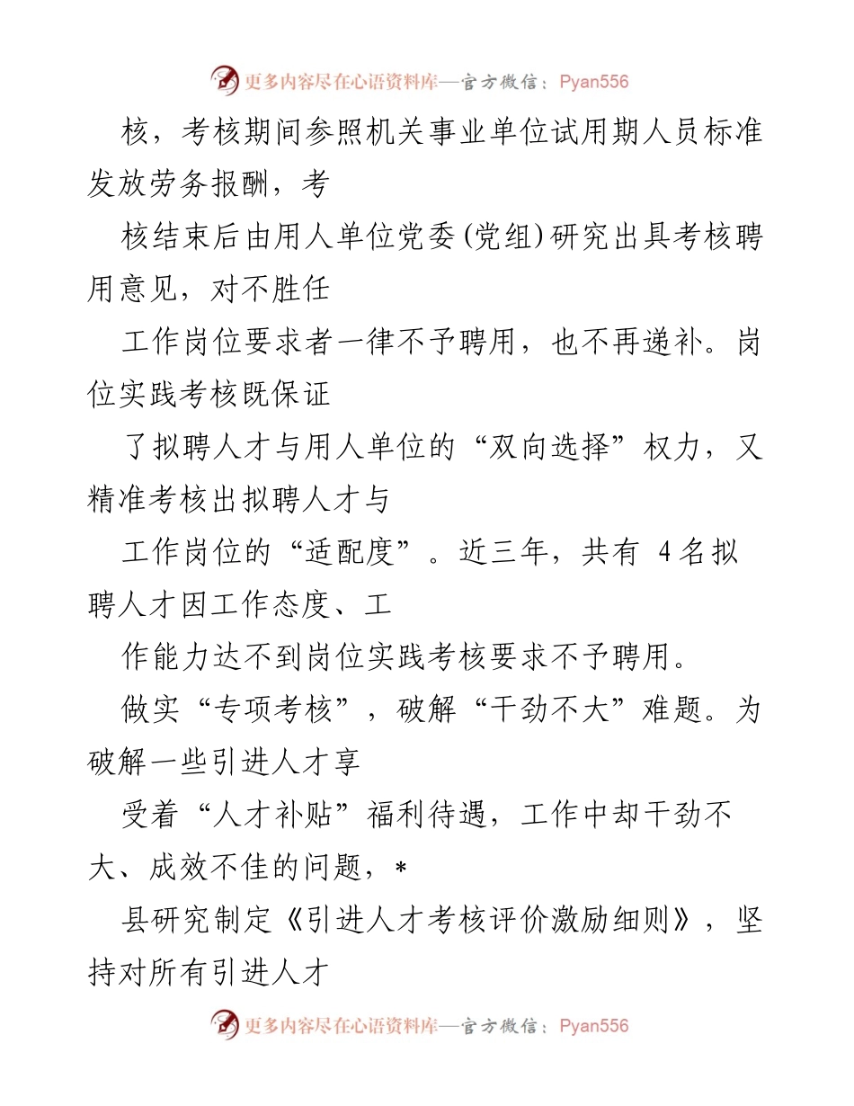 [经验材料] 人才引进工作 - “三项机制”助力破解引才难题.docx_第2页