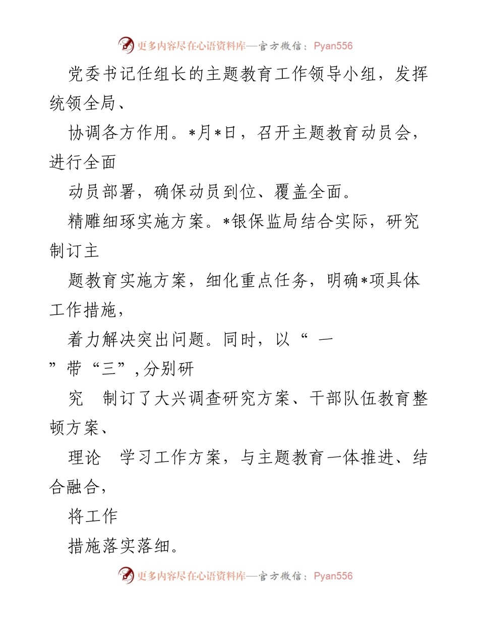 [经验材料] 主题教育 - 五字“真”言助力主题教育深入推进_1.docx_第2页