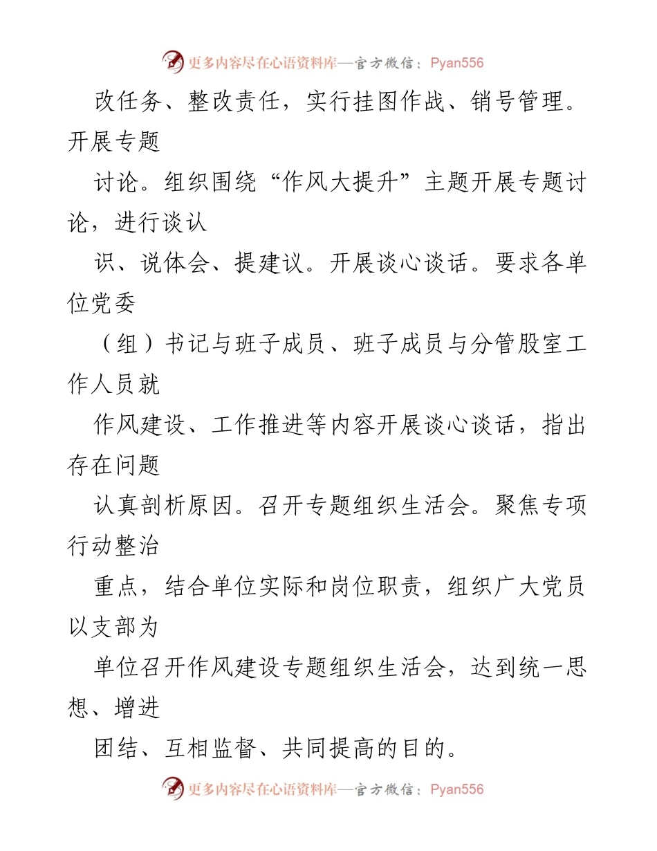 [经验材料] 干部作风建设专项行动 - “三大行动”强化干部作风建设.docx_第2页
