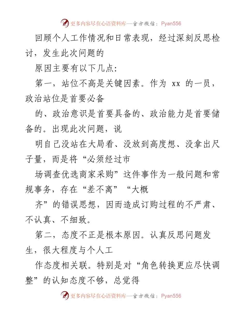 [检讨书] 个人反思 - 个人工作失误深刻检讨与反思.docx_第2页