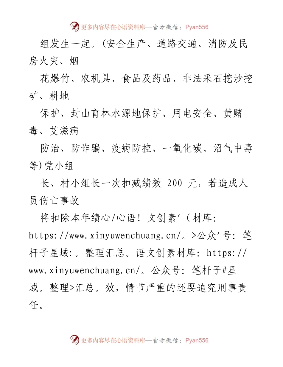[绩效考核规范] 镇村干部管理 - xx 镇村组干部绩效考核负面清单.docx_第2页