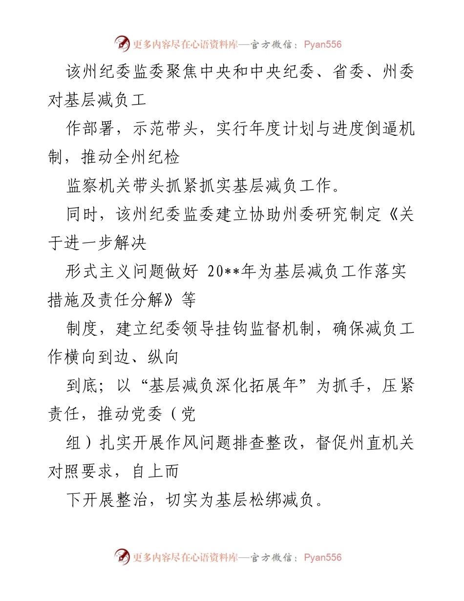 [经验交流材料] 基层减负工作会议 - 以“真功夫”助推基层减负的成功经验分享.docx_第2页