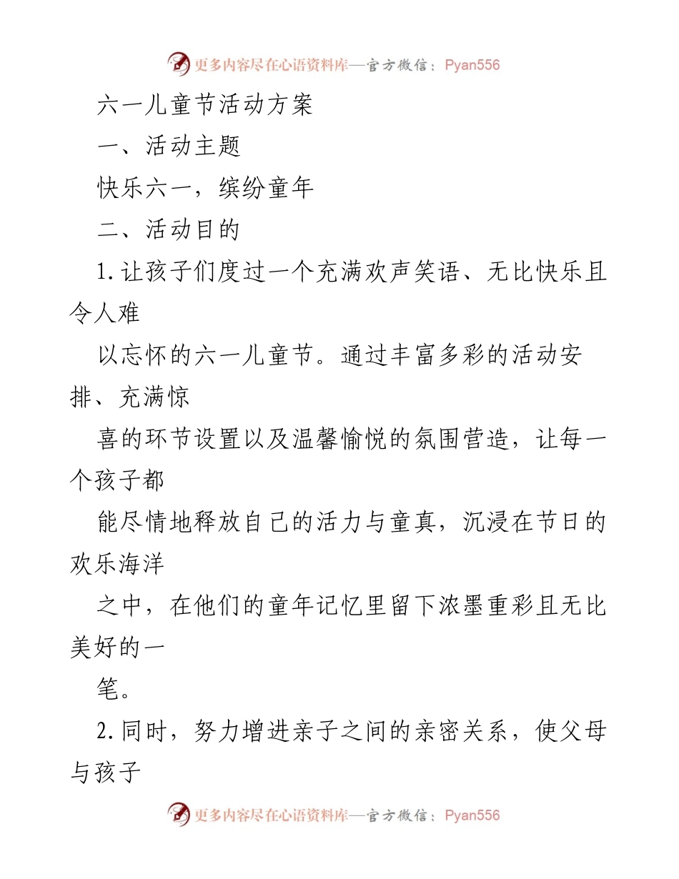 [活动方案] 六一儿童节 - 快乐六一，缤纷童年活动方案.docx_第1页