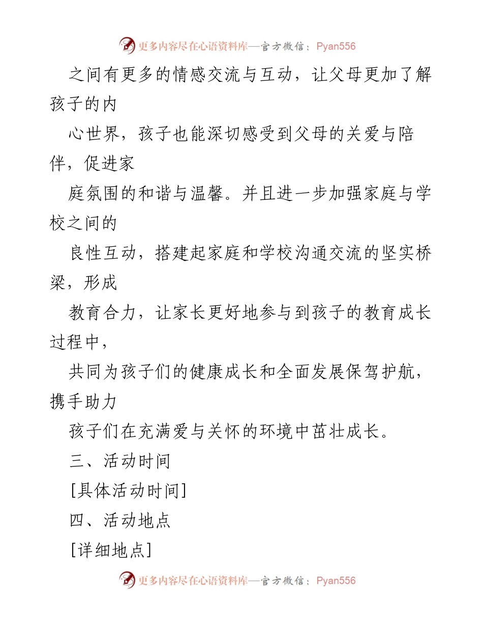 [活动方案] 六一儿童节 - 快乐六一，缤纷童年活动方案.docx_第2页