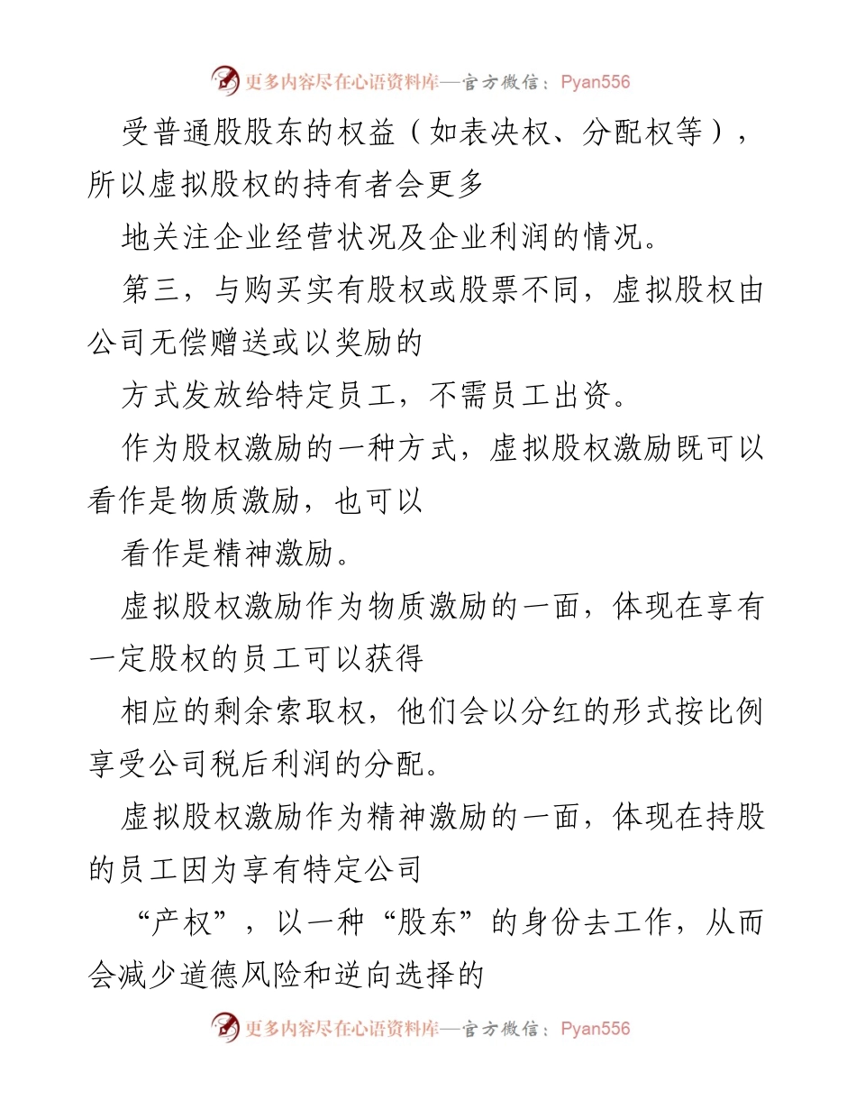 [方案] 企业管理 - 虚拟股权激励方案设计与实施.docx_第2页