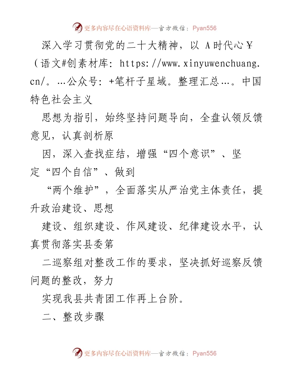 [整改方案] 巡察反馈会 - 落实巡察反馈意见的整改方案.docx_第2页