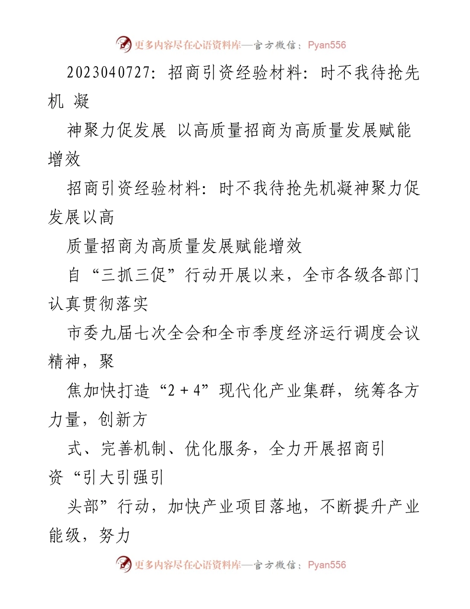 [经验材料] 招商引资大会 - 高质量招商引资推动经济转型发展.docx_第1页