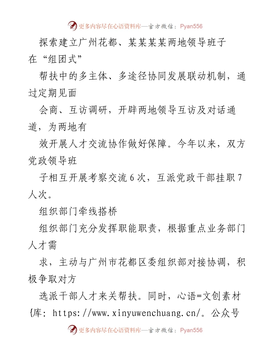 [经验交流材料] 人才协作会议 - 某某县“三个平台”建设助推东西部人才协作深化.docx_第2页