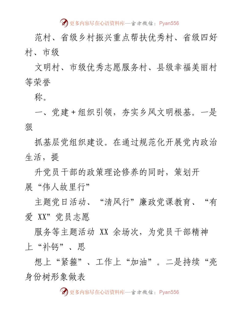 [经验材料] 党建工作总结 - 党建引领乡风文明，助力乡村振兴.docx_第2页