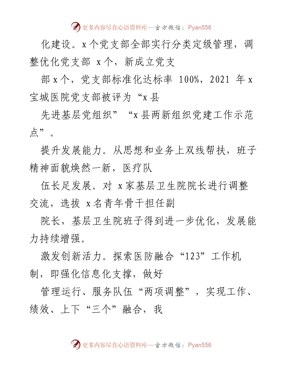 [经验材料] 党建工作 - 打造“三好双满意”服务品牌，提升医院党建质量.docx_第2页