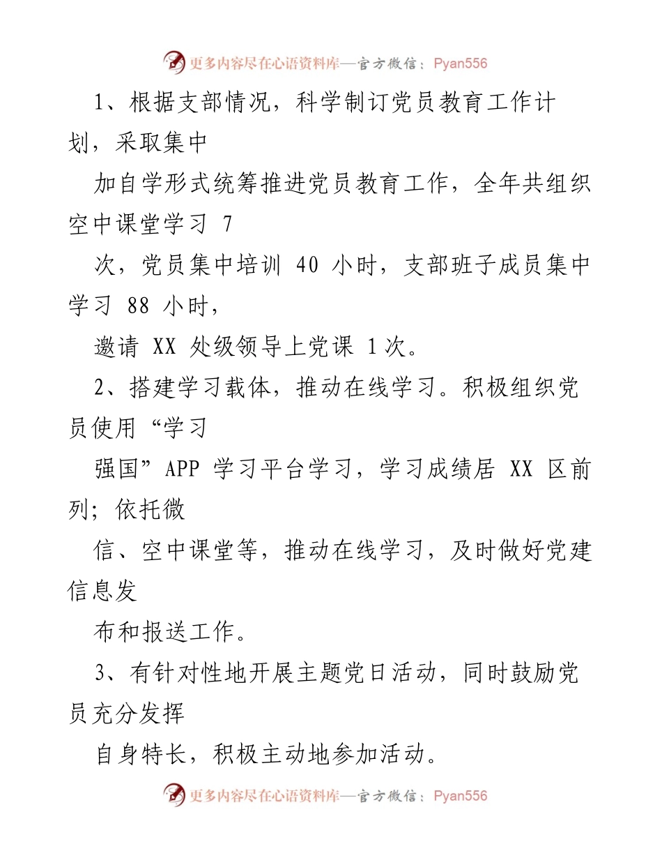 [整改报告] 党史学习教育民主生活会 - 党史学习教育整改落实情况报告.docx_第2页