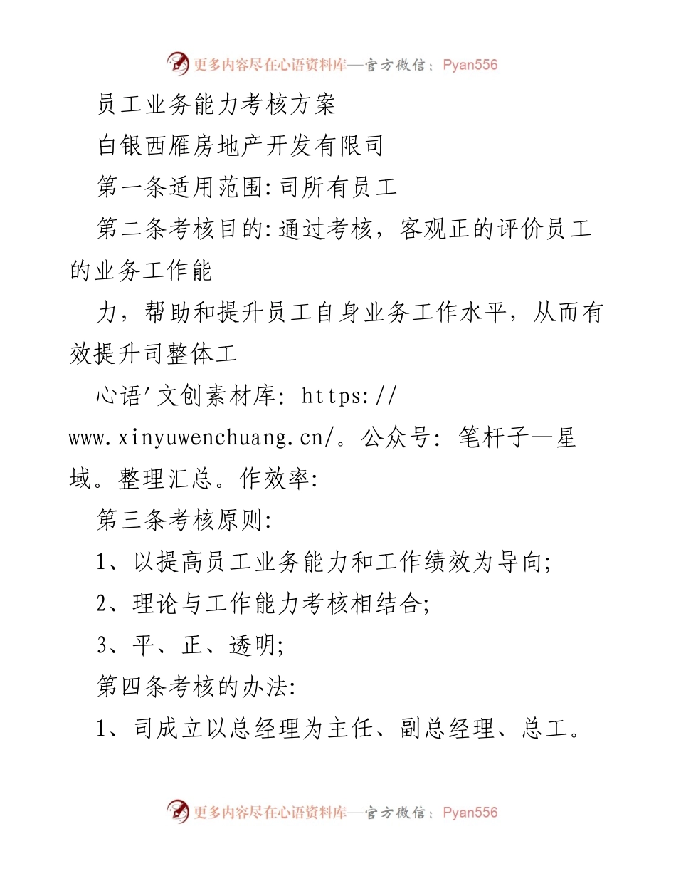 [考核方案] 企业管理 - 员工业务能力考核方案.docx_第1页
