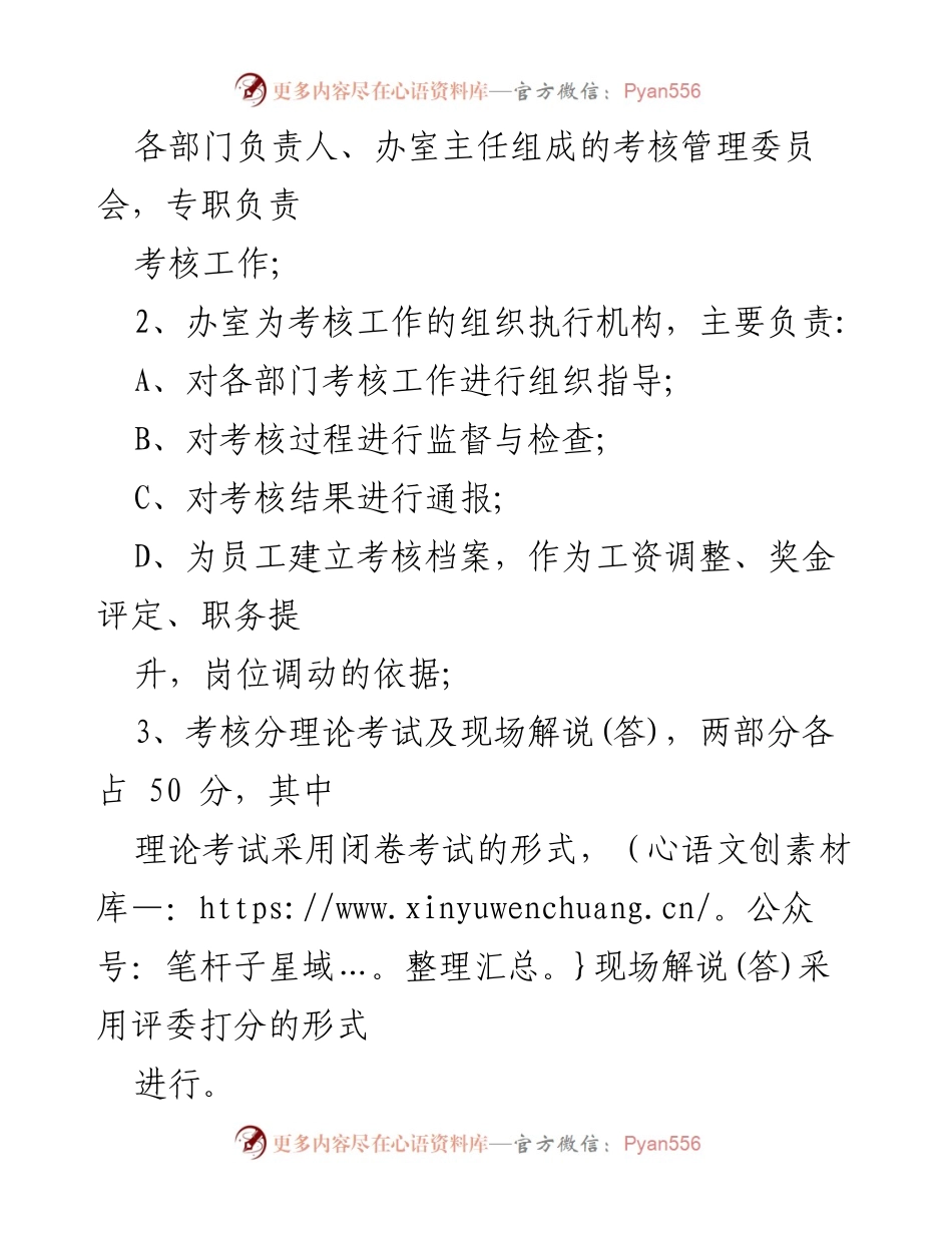 [考核方案] 企业管理 - 员工业务能力考核方案.docx_第2页
