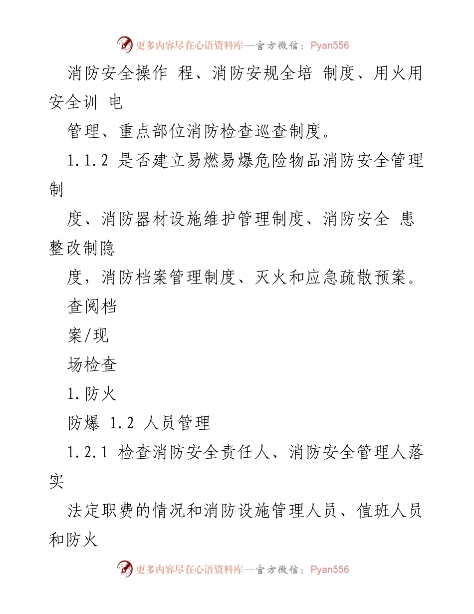 [检查报告] 粮食加工企业 - 安全隐患排查清单及整改措施.docx_第2页
