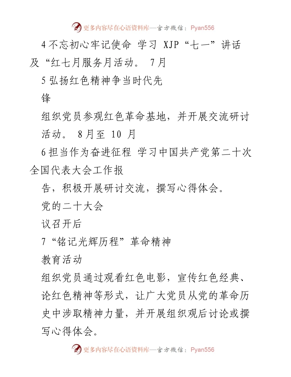 [活动计划] 党支部 - 2022年度主题党日活动计划参考清单.docx_第2页