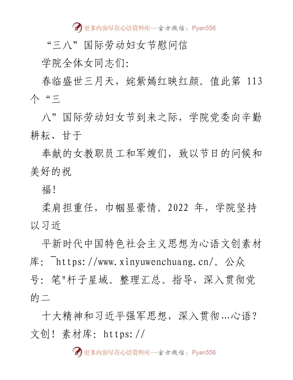 [慰问信] 三八国际劳动妇女节 - 致敬辛勤奉献的女性力量.docx_第1页