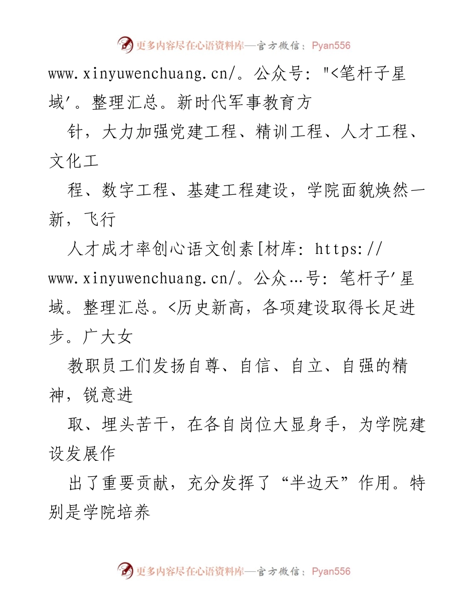 [慰问信] 三八国际劳动妇女节 - 致敬辛勤奉献的女性力量.docx_第2页