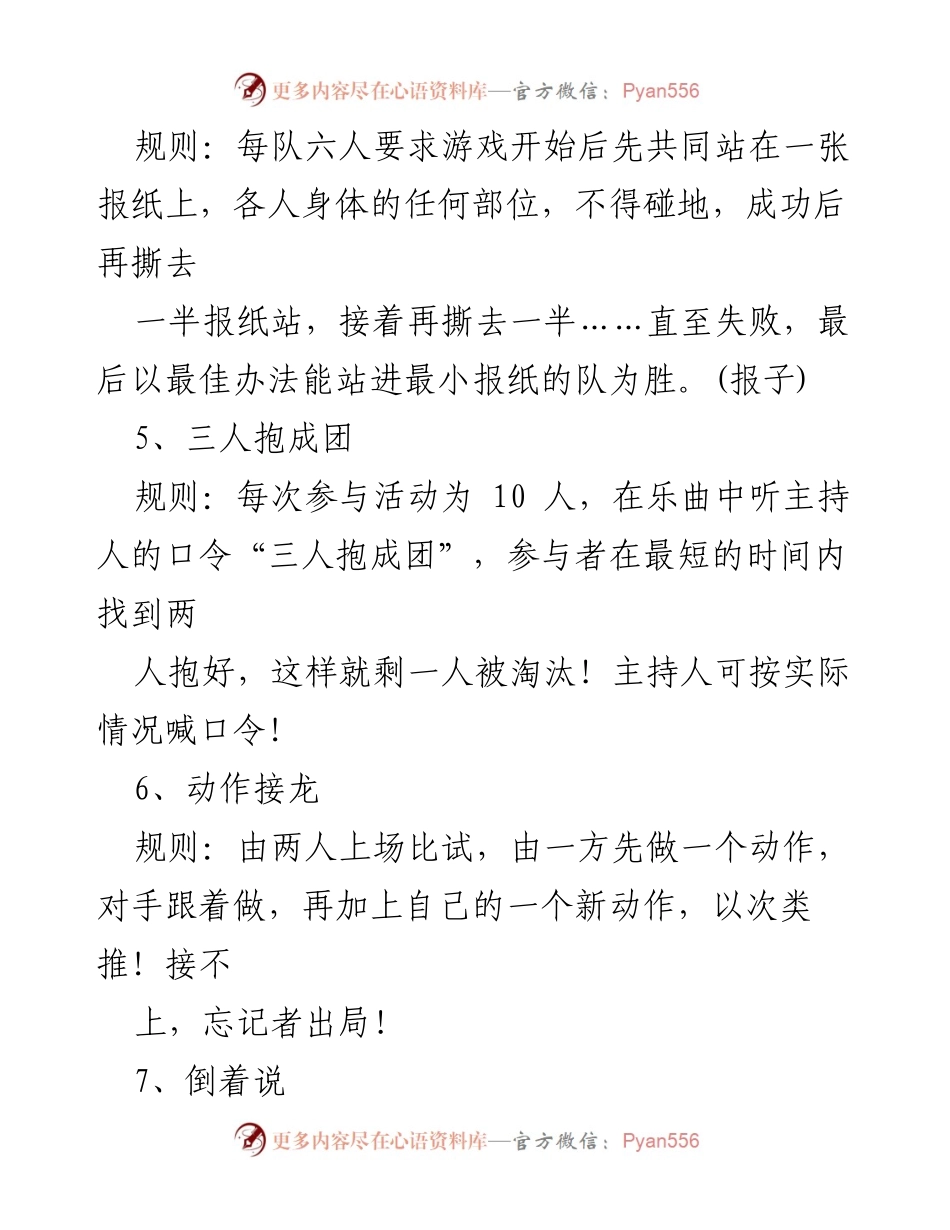 [活动策划] 公司年会 - 年会趣味游戏推荐.docx_第2页