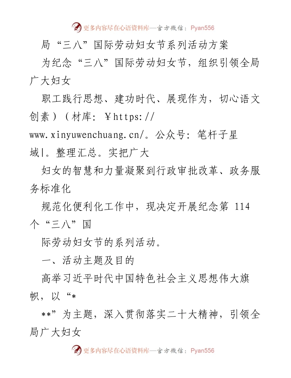 [活动方案] 三八国际劳动妇女节 - “巾帼力量，共筑梦想”系列活动方案.docx_第1页