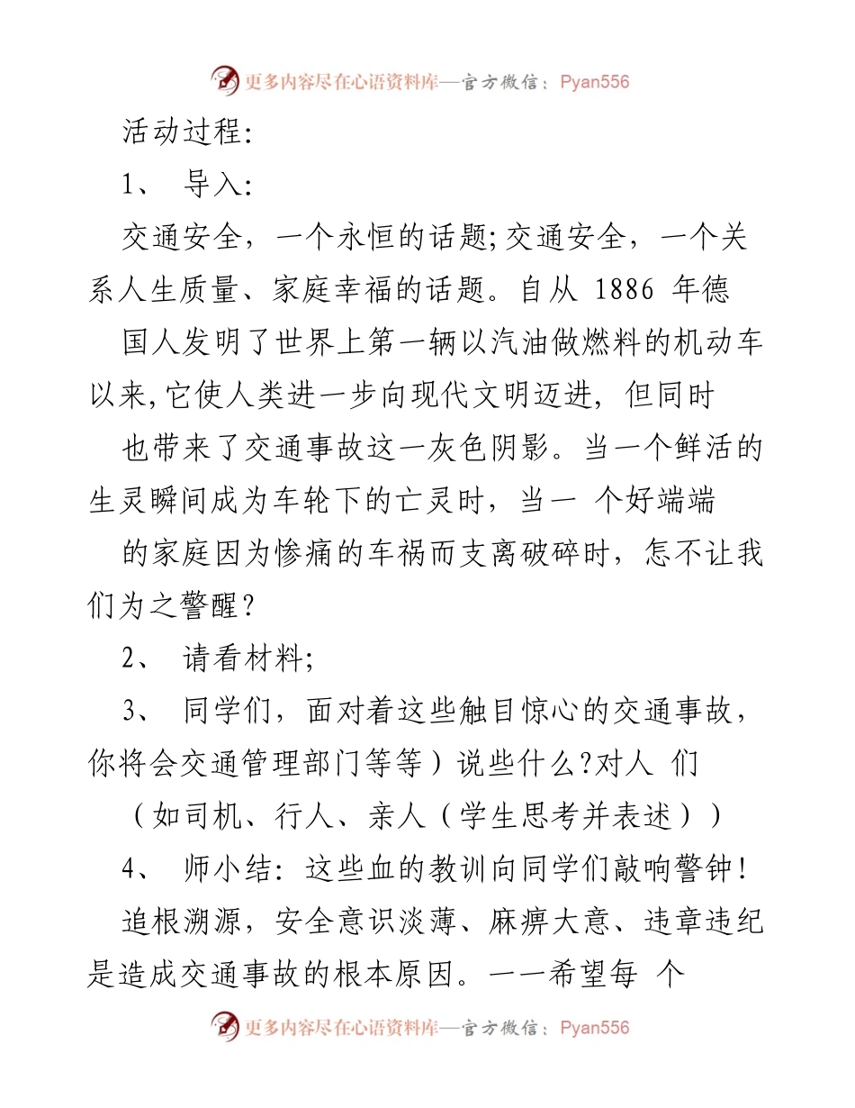 [教案] 学校交通安全班会 - 交通安全教育班会教案汇编.docx_第2页