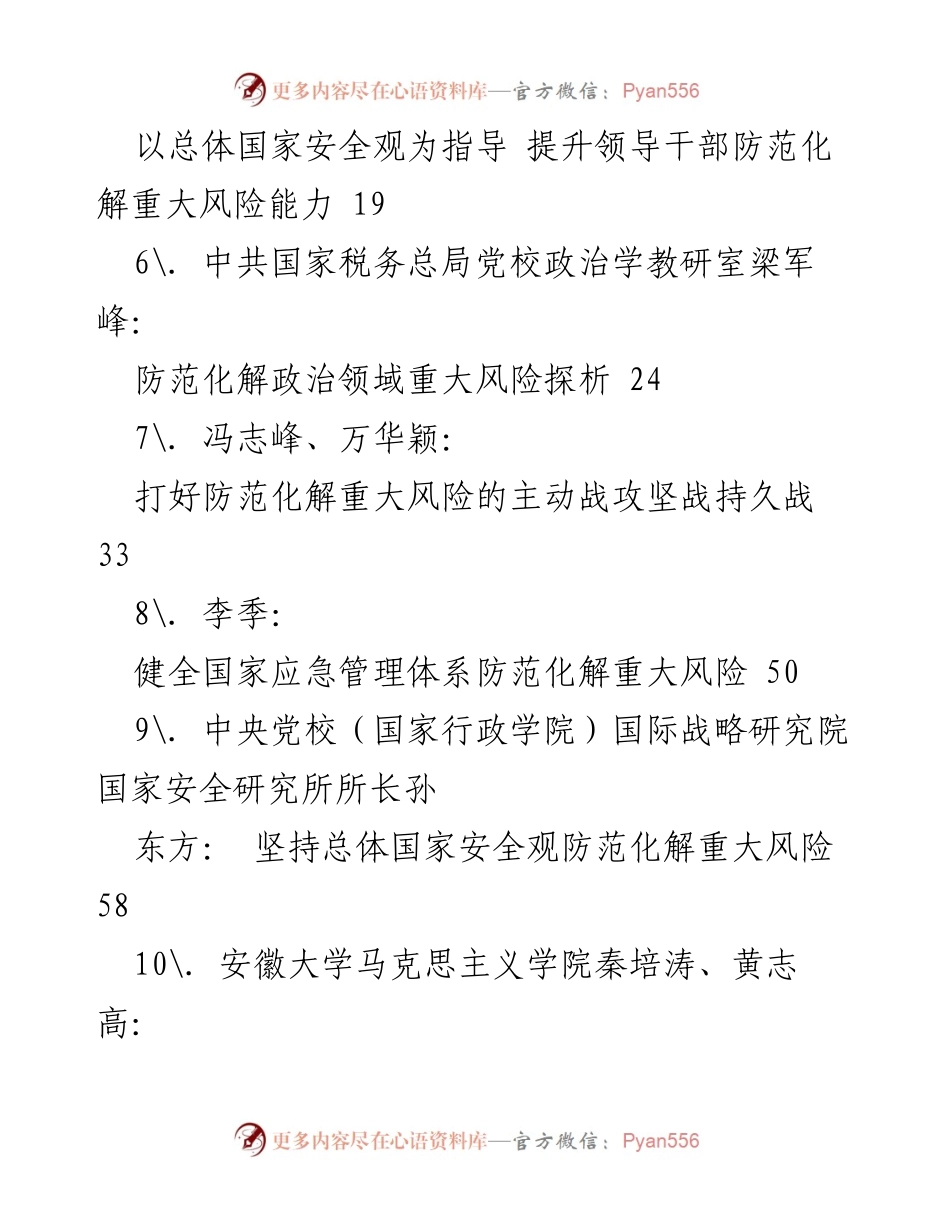 [汇编] 文章集 - 防范化解重大风险的多维策略与实践.docx_第2页
