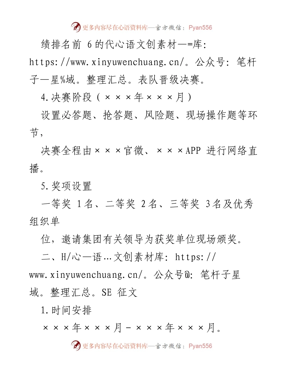 [活动方案] HSE宣传教育活动 - HSE宣传教育活动方案及赛事安排.docx_第2页