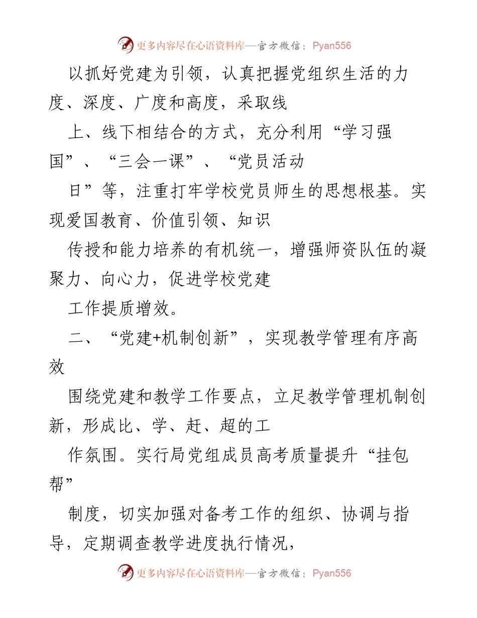 [经验材料] 教育工作会议 - 以党建为引领提升教育高质量发展的实践经验.docx_第2页