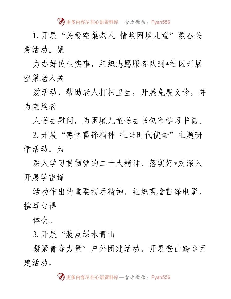 [活动方案] 学雷锋纪念日 - 2024年学雷锋志愿服务活动实施方案_2.docx_第2页