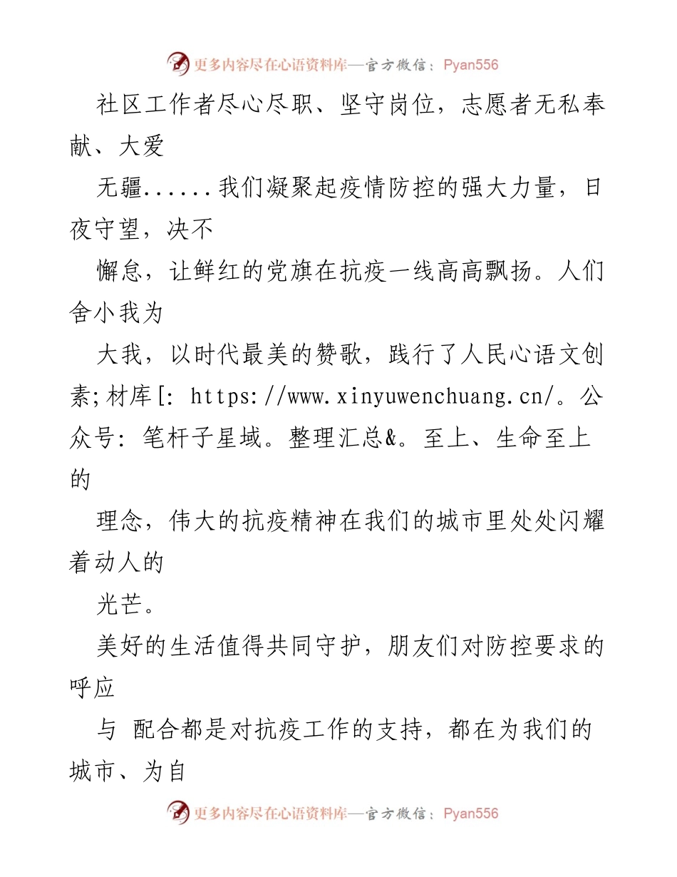 [慰问信] 中秋节 - 中秋团圆寄语：共克时艰，祝福安康.docx_第2页